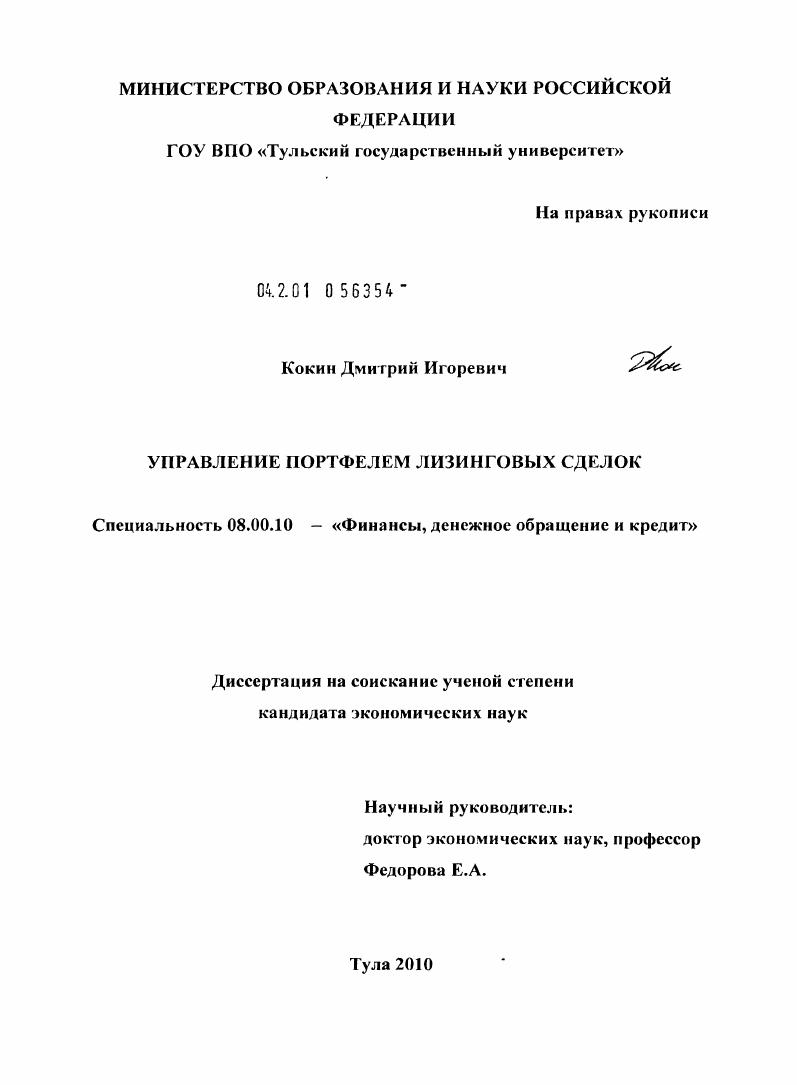 Управлением портфелем лизинговых сделок