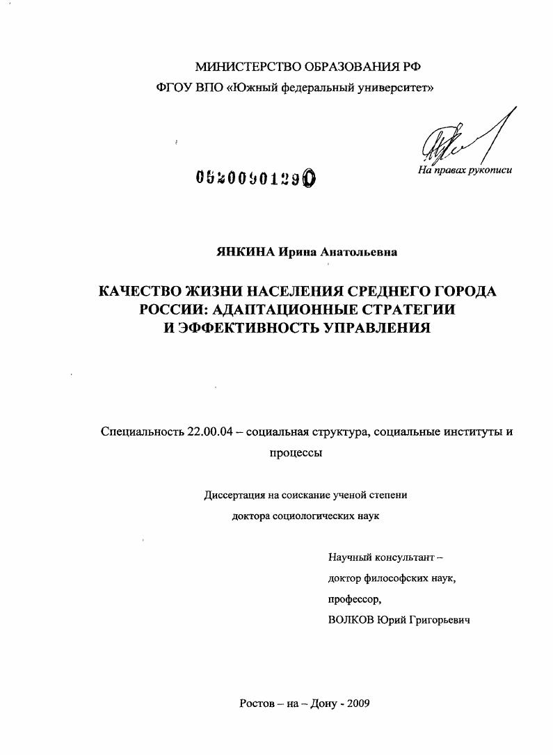 Качество жизни населения среднего города России: адаптационные стратегии и эффективность управления