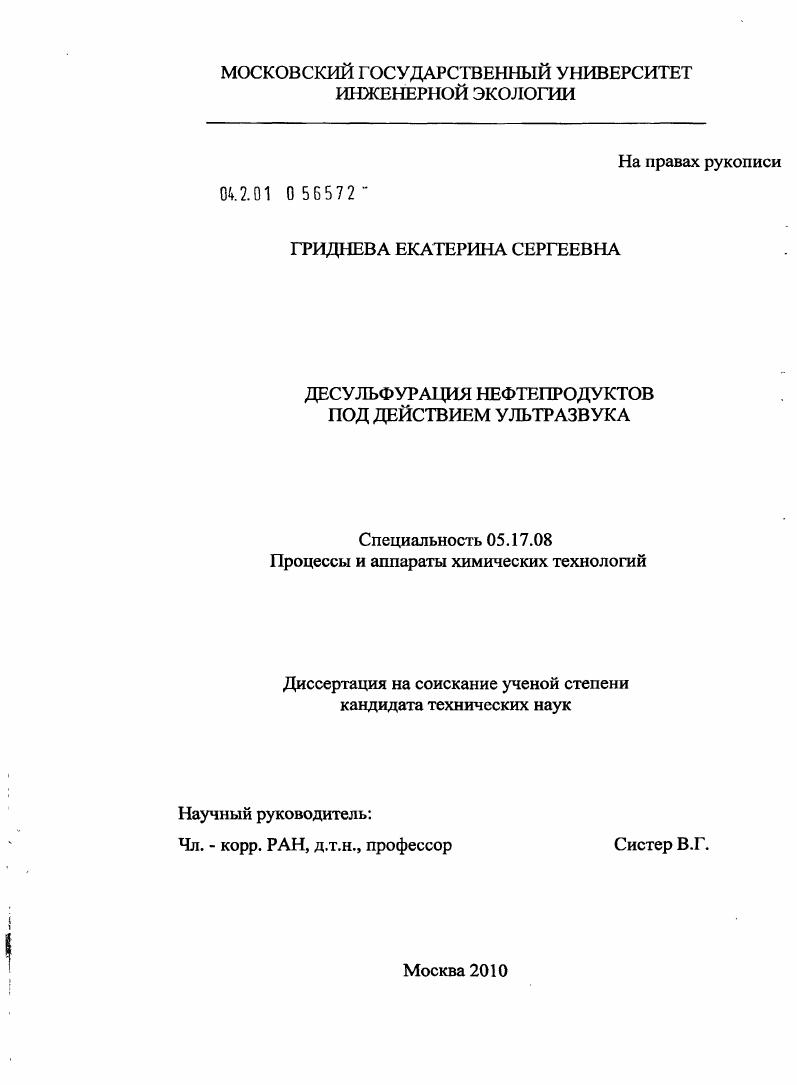 скачать диссертацию Десульфурация нефтепродуктов под действием ультразвука Десульфурация нефтепродуктов под действием ультразвука