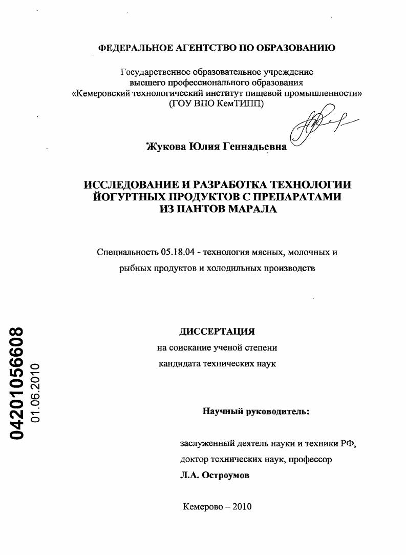 Исследование и разработка технологии йогуртных продуктов с препаратами из пантов марала