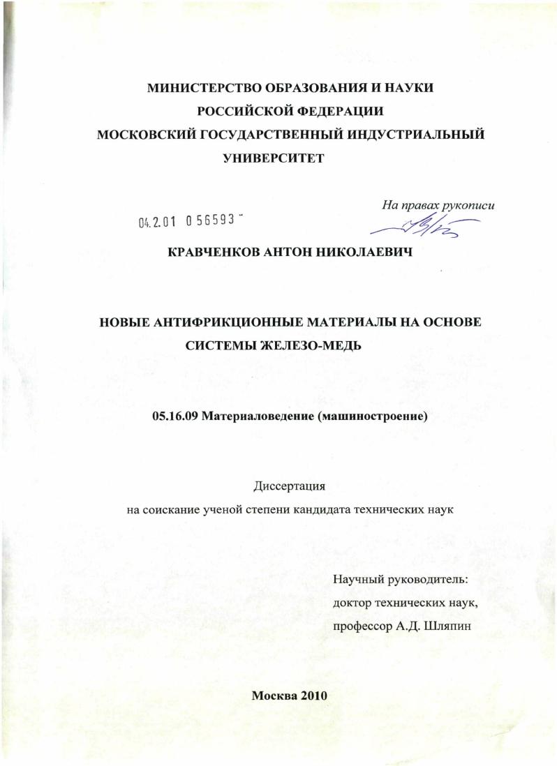 Новые антифрикционные материалы на основе системы железо-медь