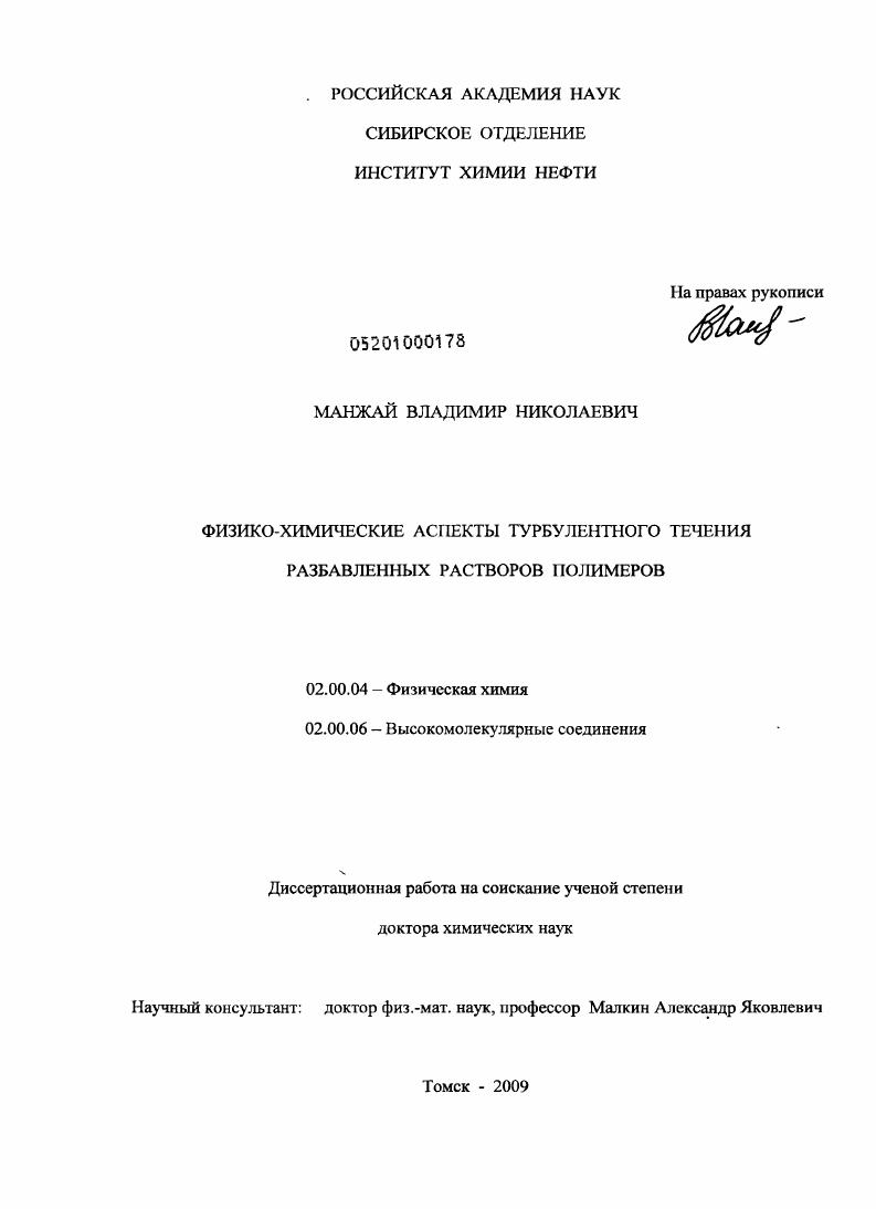 Физико-химические аспекты турбулентного течения разбавленных растворов полимеров