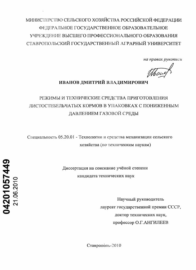 Режимы и технические средства приготовления листостебельчатых кормов в упаковках с пониженным давлением газовой среды