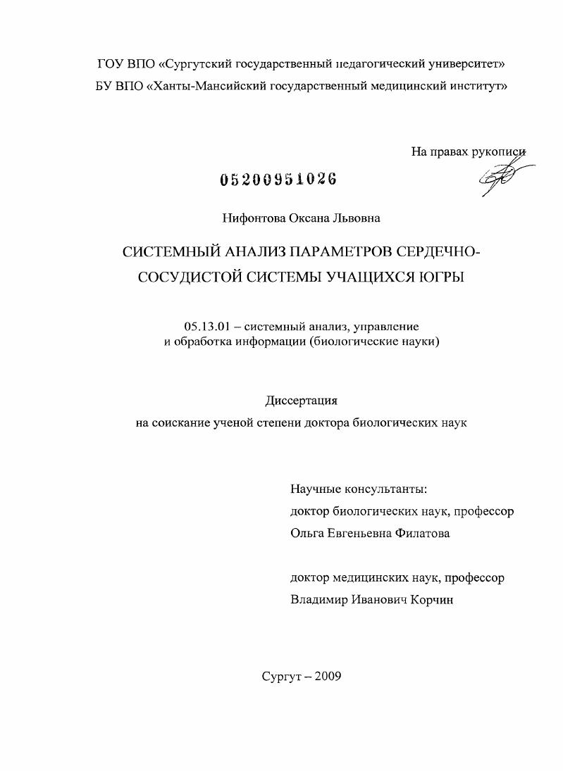 Системный анализ параметров сердечно-сосудистой системы учащихся Югры