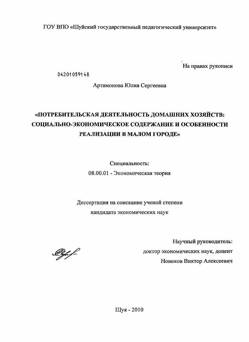 Потребительская деятельность домашних хозяйств: социально-экономическое содержание и особенности реализации в малом городе