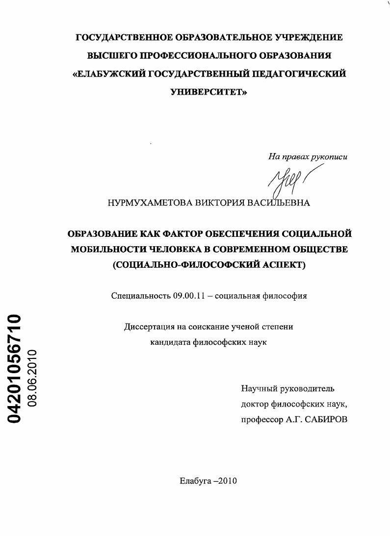 Образование как фактор обеспечения социальной мобильности человека в современном обществе : социально-философский аспект