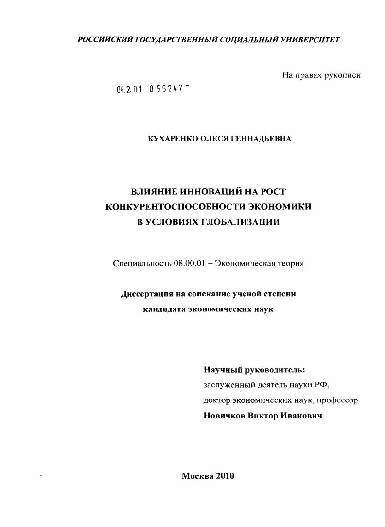 Влияние инноваций на рост конкурентоспособности экономики в условиях глобализации