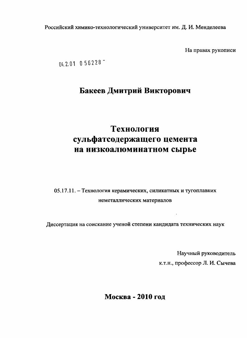 Технология сульфатсодержащего цемента на низкоалюминатном сырье