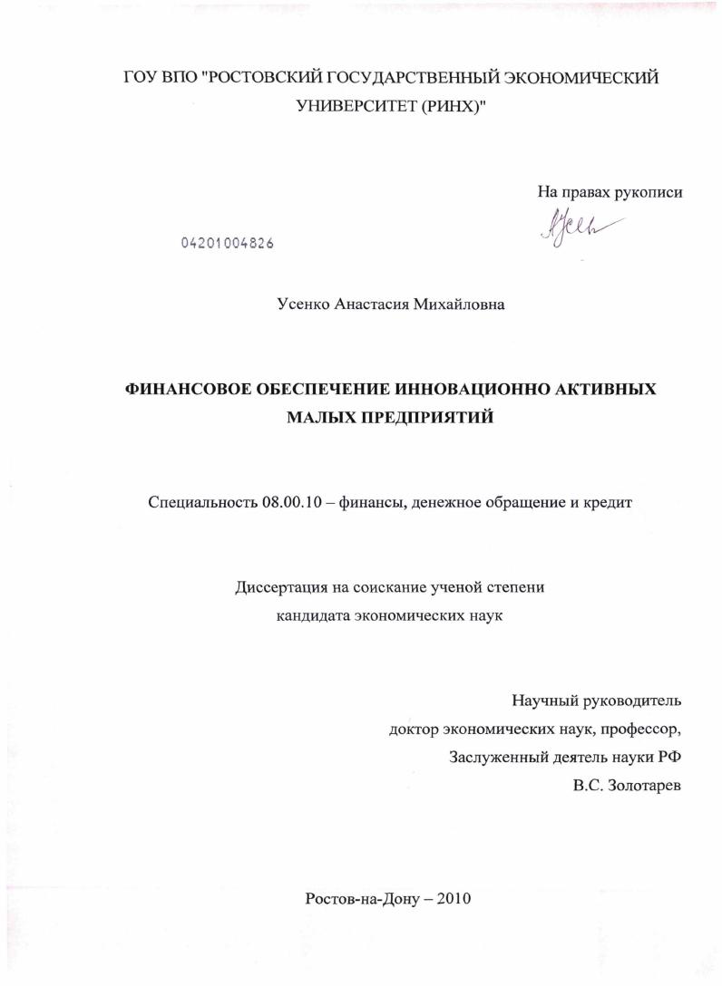 Финансовое обеспечение инновационно активных малых предприятий