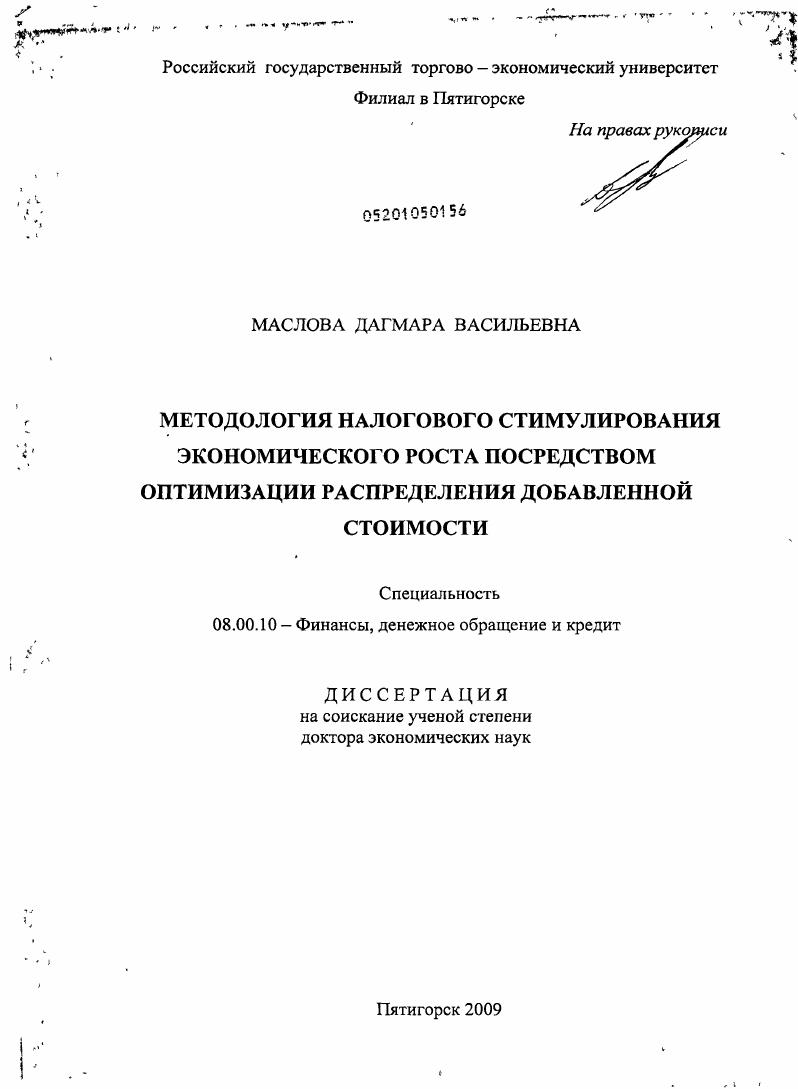 Методология налогового стимулирования экономического роста посредством оптимизации распределения добавленной стоимости