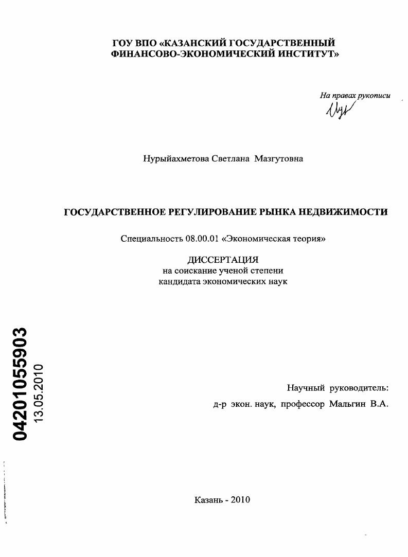Государственное регулирование рынка недвижимости