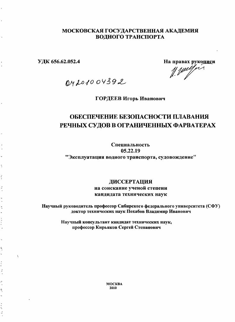 Обеспечение безопасности плавания речных судов в ограниченных фарватерах
