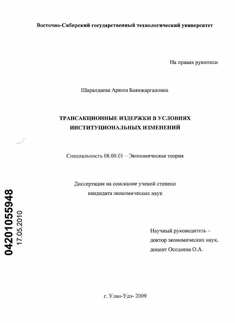 Трансакционные издержки в условиях институциональных изменений
