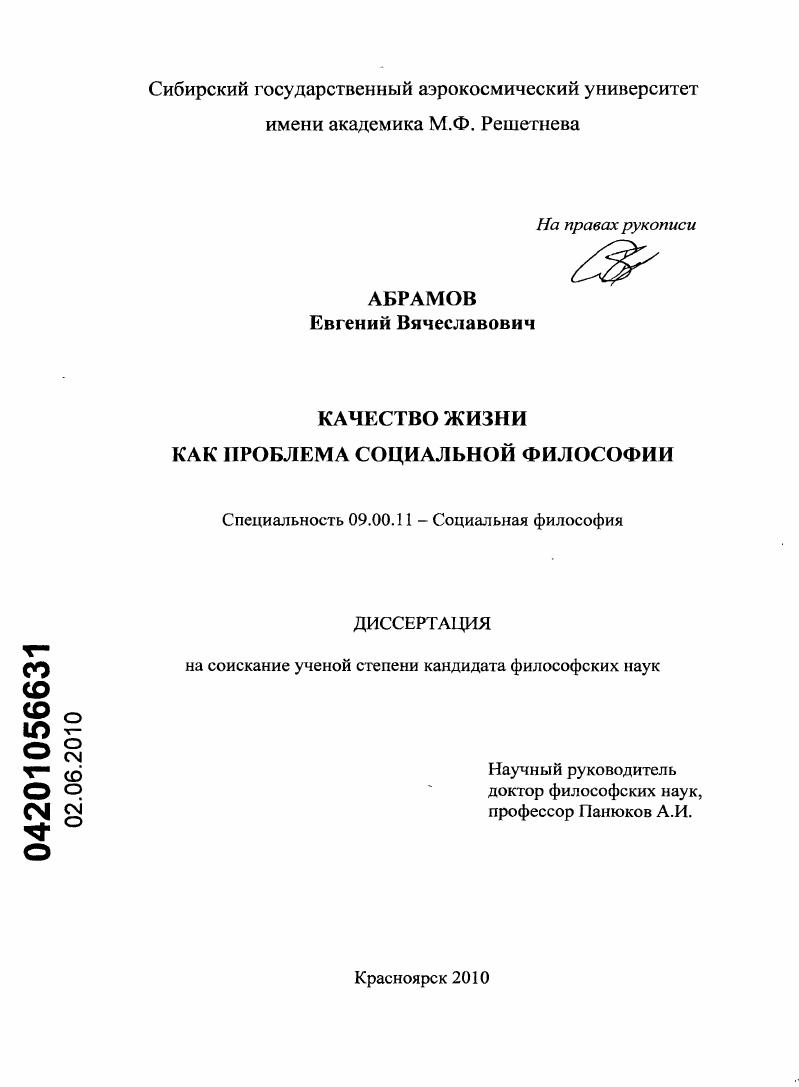 скачать диссертацию Качество жизни как проблема социальной философии Качество жизни как проблема социальной философии
