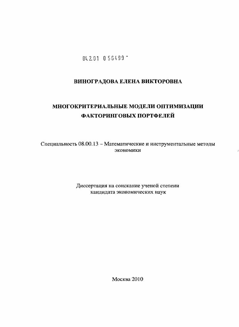 Многокритериальные модели оптимизации факторинговых портфелей