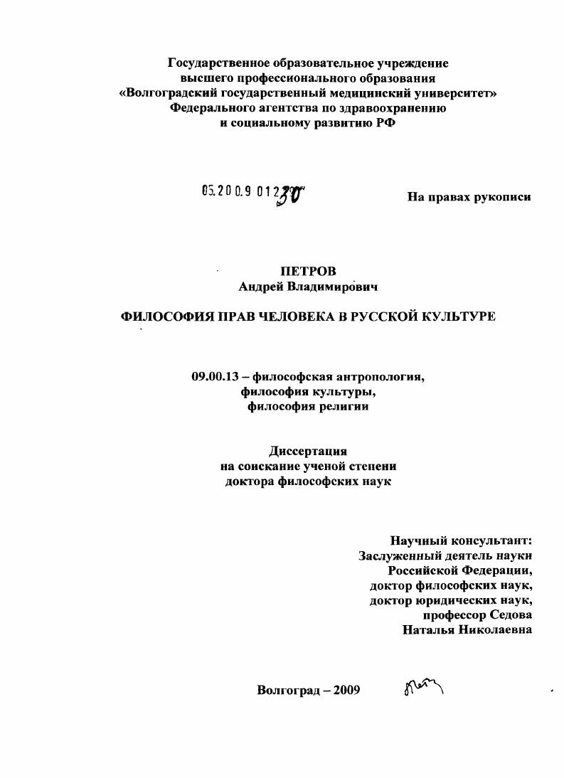 Философия прав человека в русской культуре
