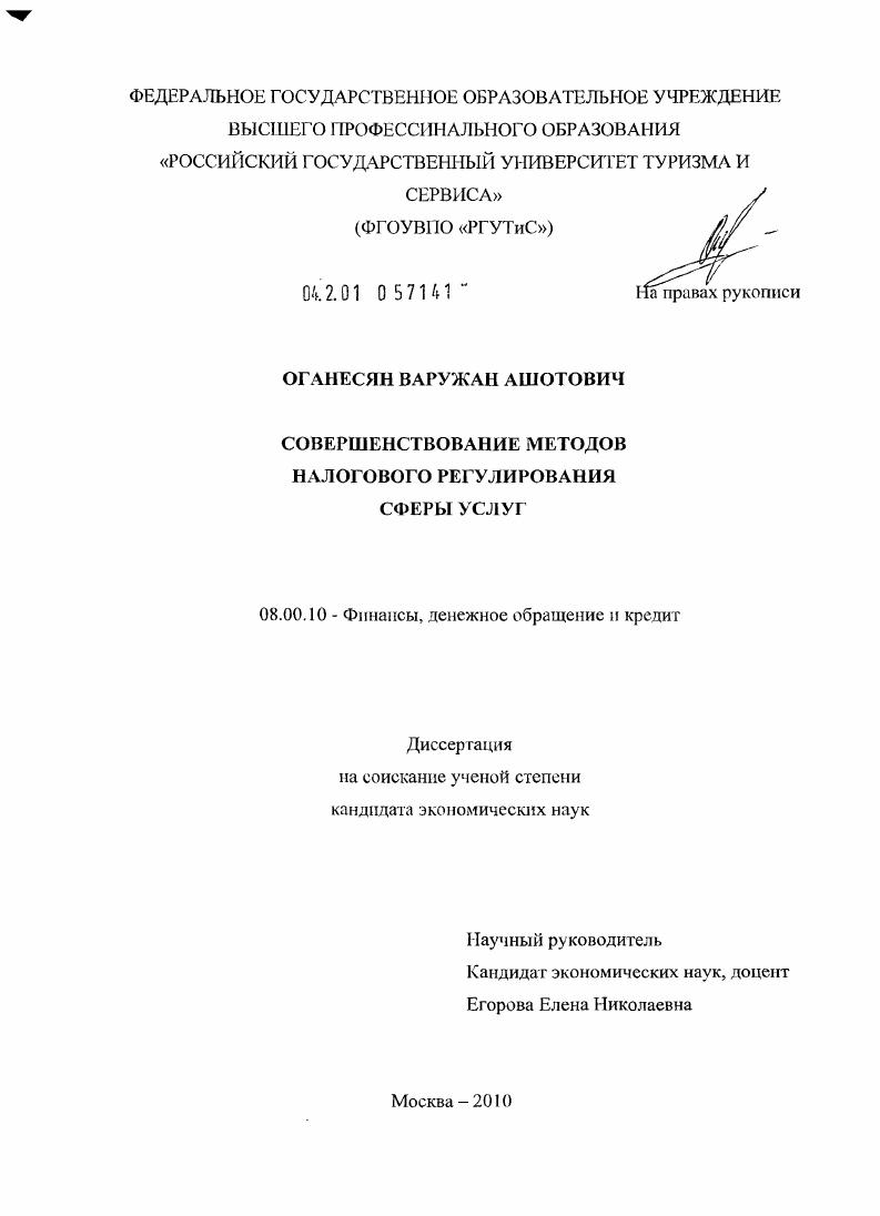 Совершенствование методов налогового регулирования сферы услуг