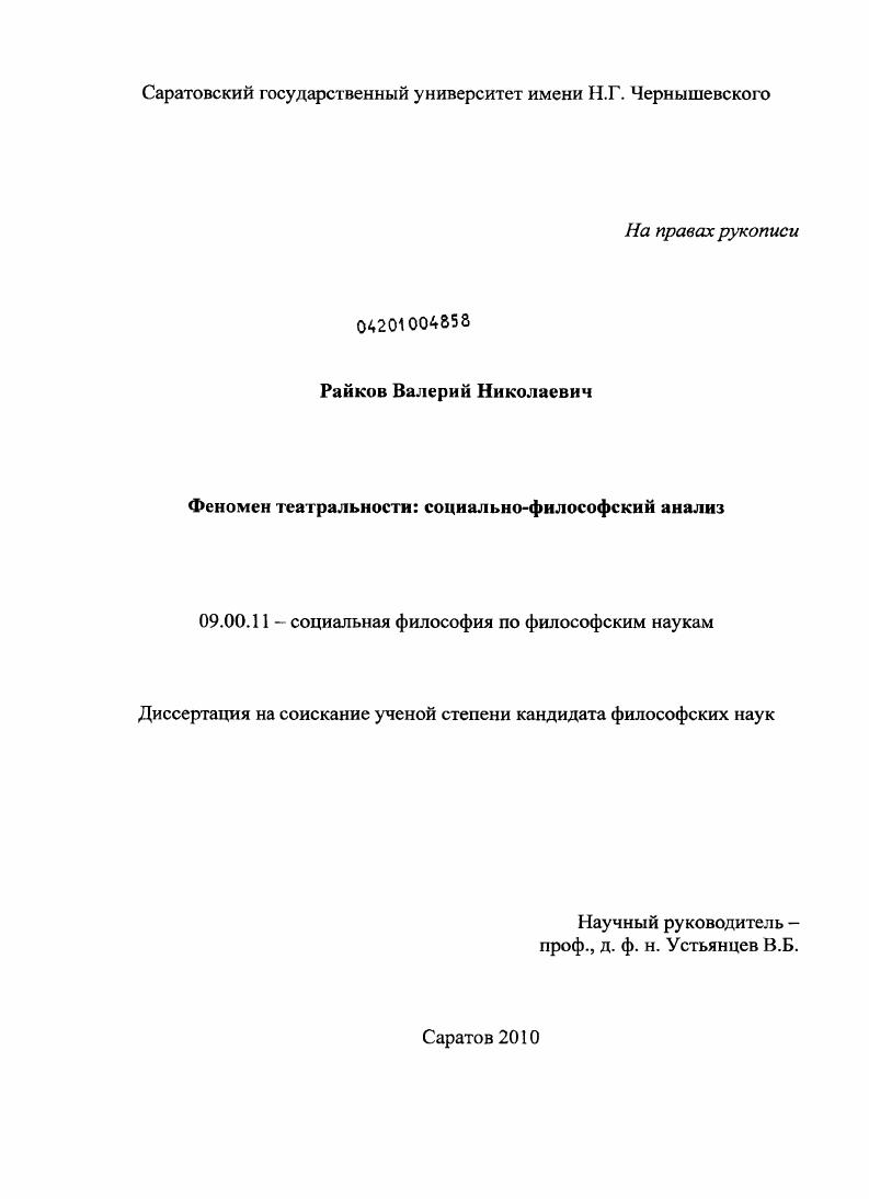 Феномен театральности : социально-философский анализ