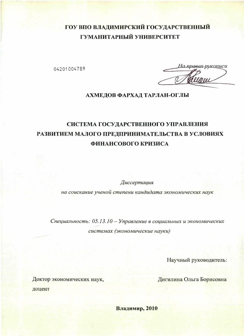 Система государственной поддержки предпринимательства в условиях финансового кризиса
