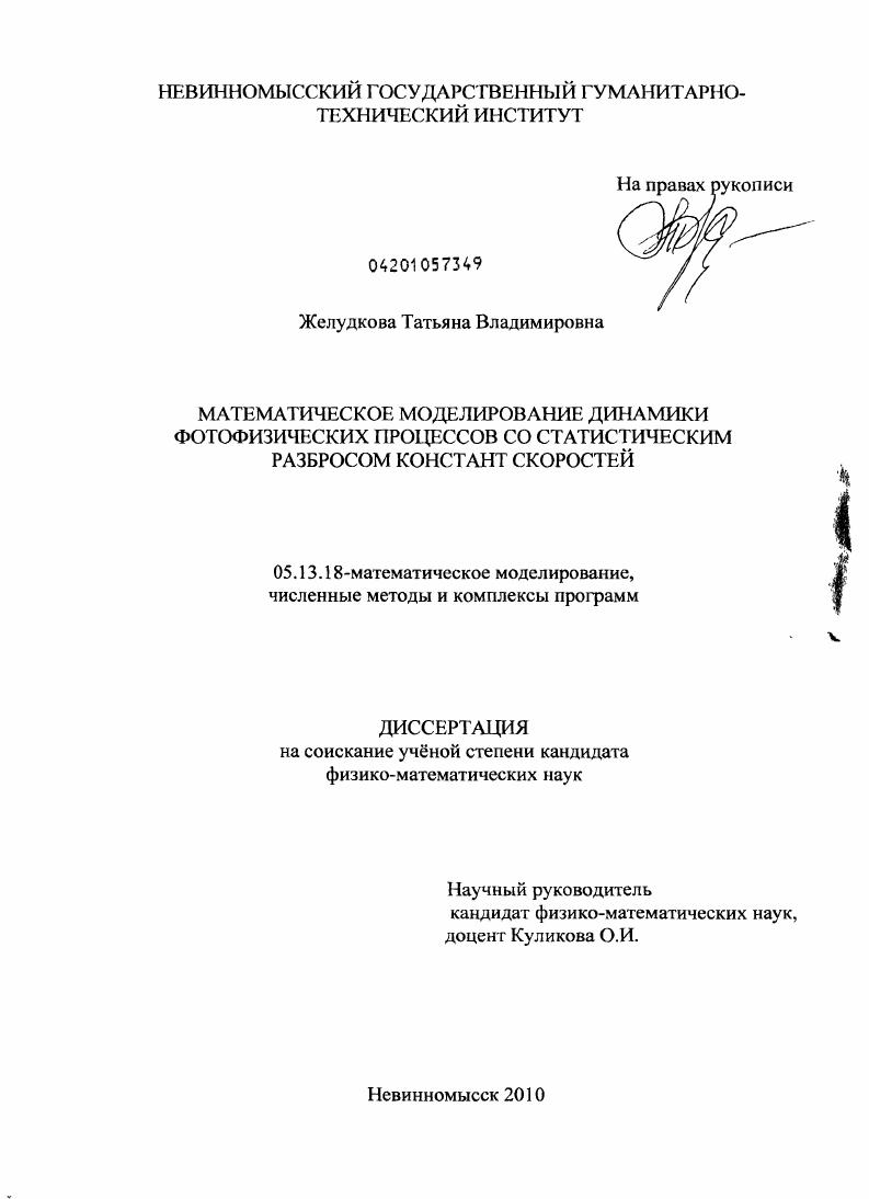 Математическое моделирование динамики фотофизических процессов со статистическим разбросом констант скоростей