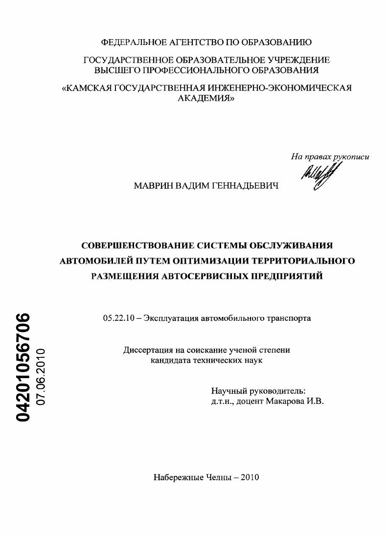 Совершенствование системы обслуживания автомобилей путем оптимизации территориального размещения автосервисных предприятий