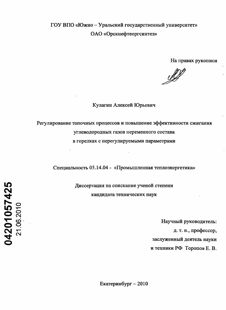 Регулирование топочных процессов и повышение эффективности сжигания углеводородных газов переменного состава в горелках с нерегулируемыми параметрами
