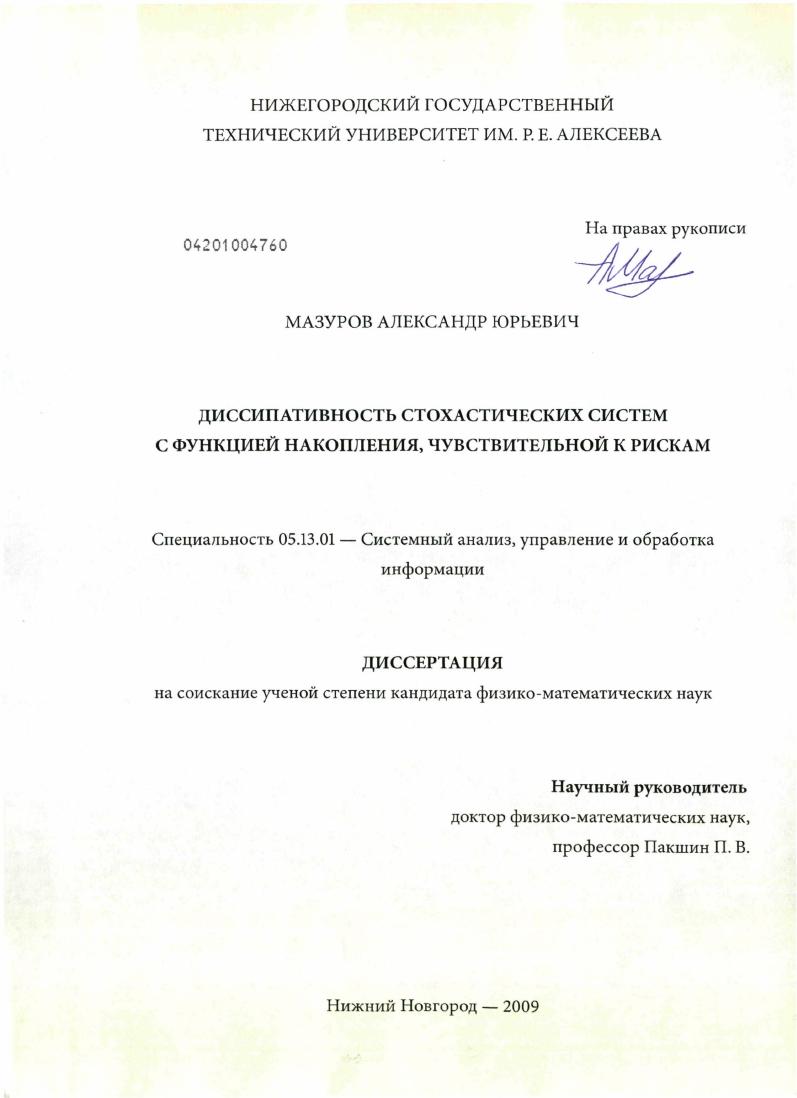 Диссипативность стохастических систем с функцией накопления, чувствительной к рискам