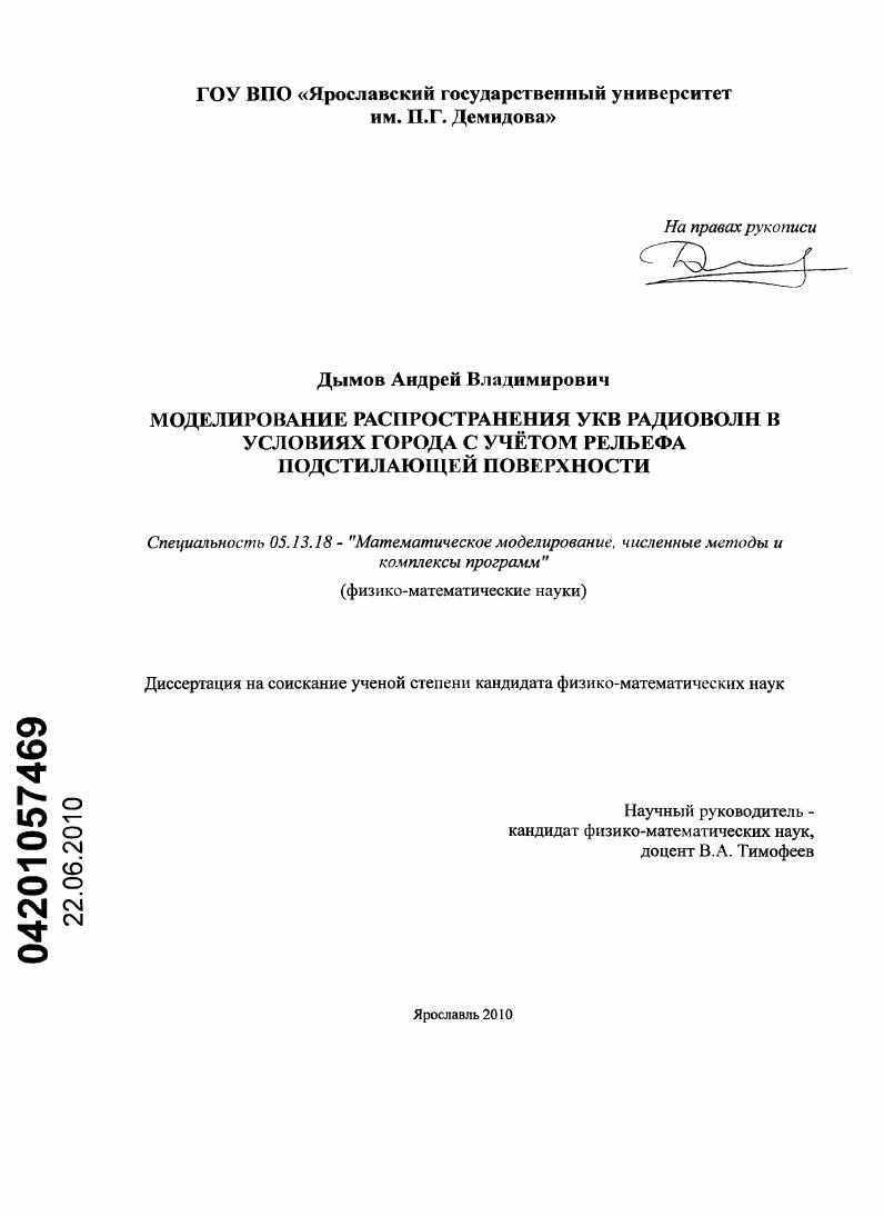 Моделирование распространения УКВ радиоволн в условиях города с учётом рельефа подстилающей поверхности
