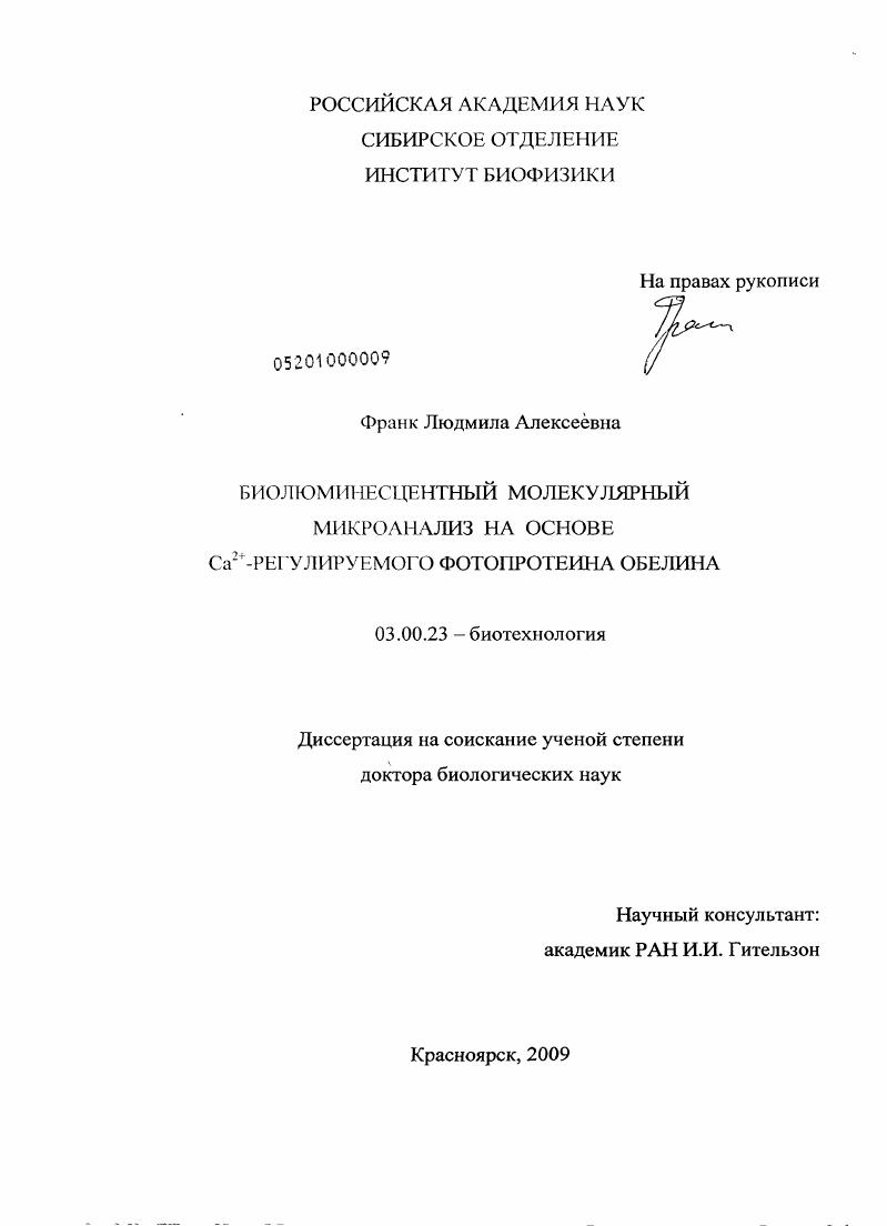 Биолюминесцентный молекулярный микроанализ на основе Ca2+-регулируемого фотопротеина обелина