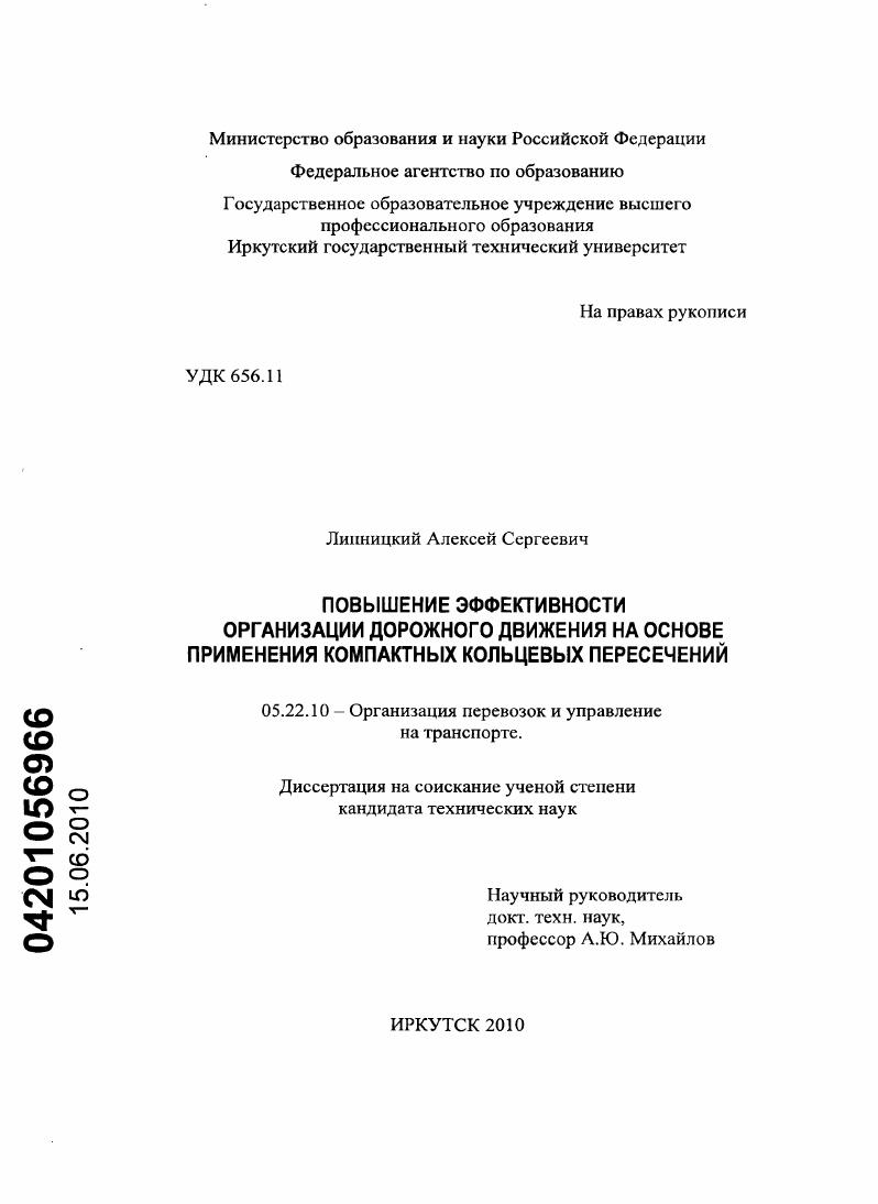 Повышение эффективности организации дорожного движения на основе применения компактных кольцевых пересечений