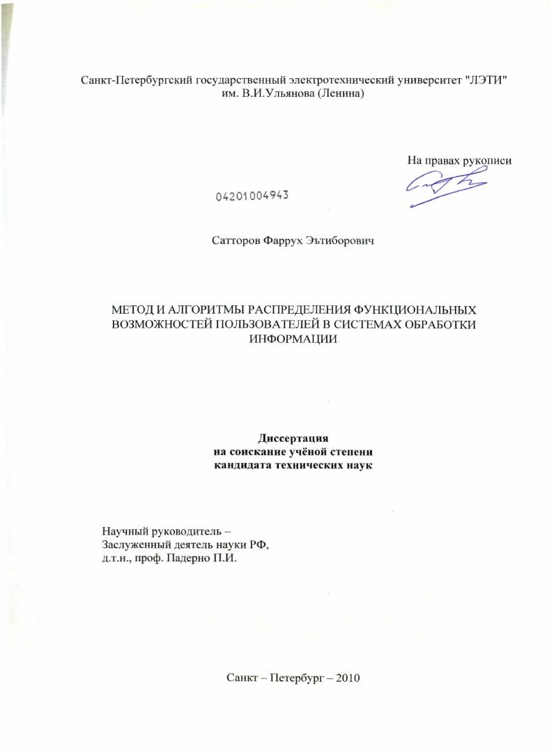 Метод и алгоритмы распределения функциональных возможностей пользователей в системах обработки информации