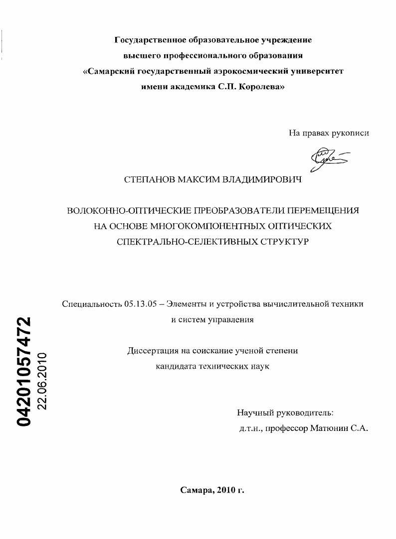 Волоконно-оптические преобразователи перемещения на основе многокомпонентных оптических спектрально-селективных структур