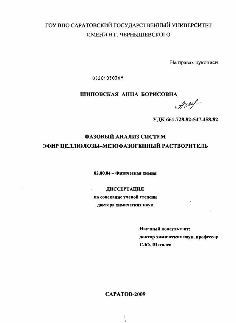 Фазовый анализ систем эфир целлюлозы - мезофазогенный растворитель