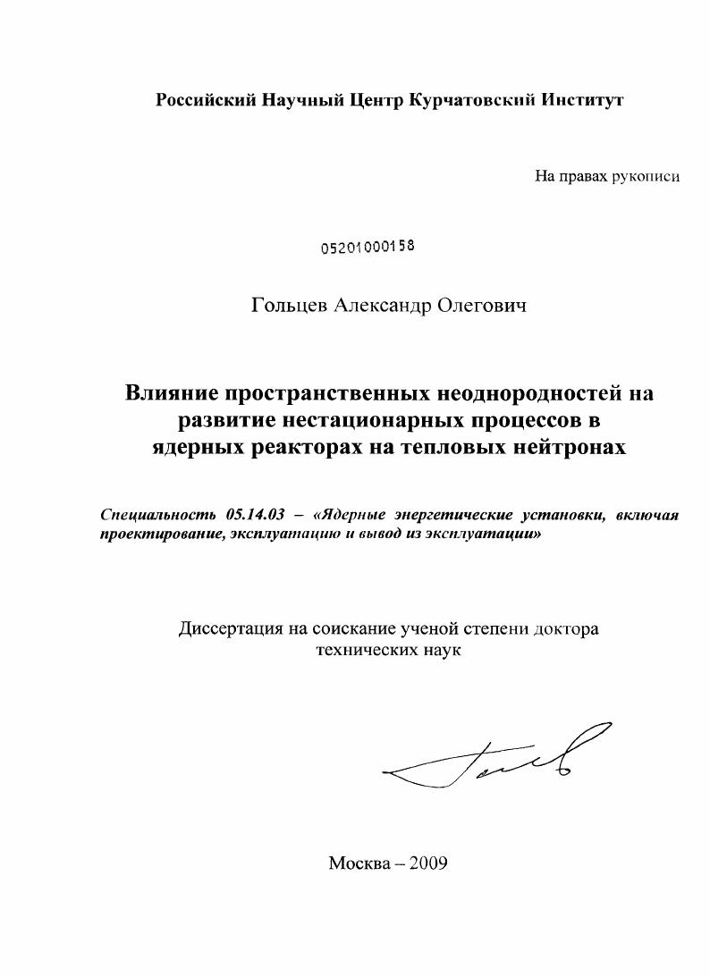 Влияние пространственных неоднородностей на развитие нестационарных процессов в ядерных реакторах на тепловых нейтронах