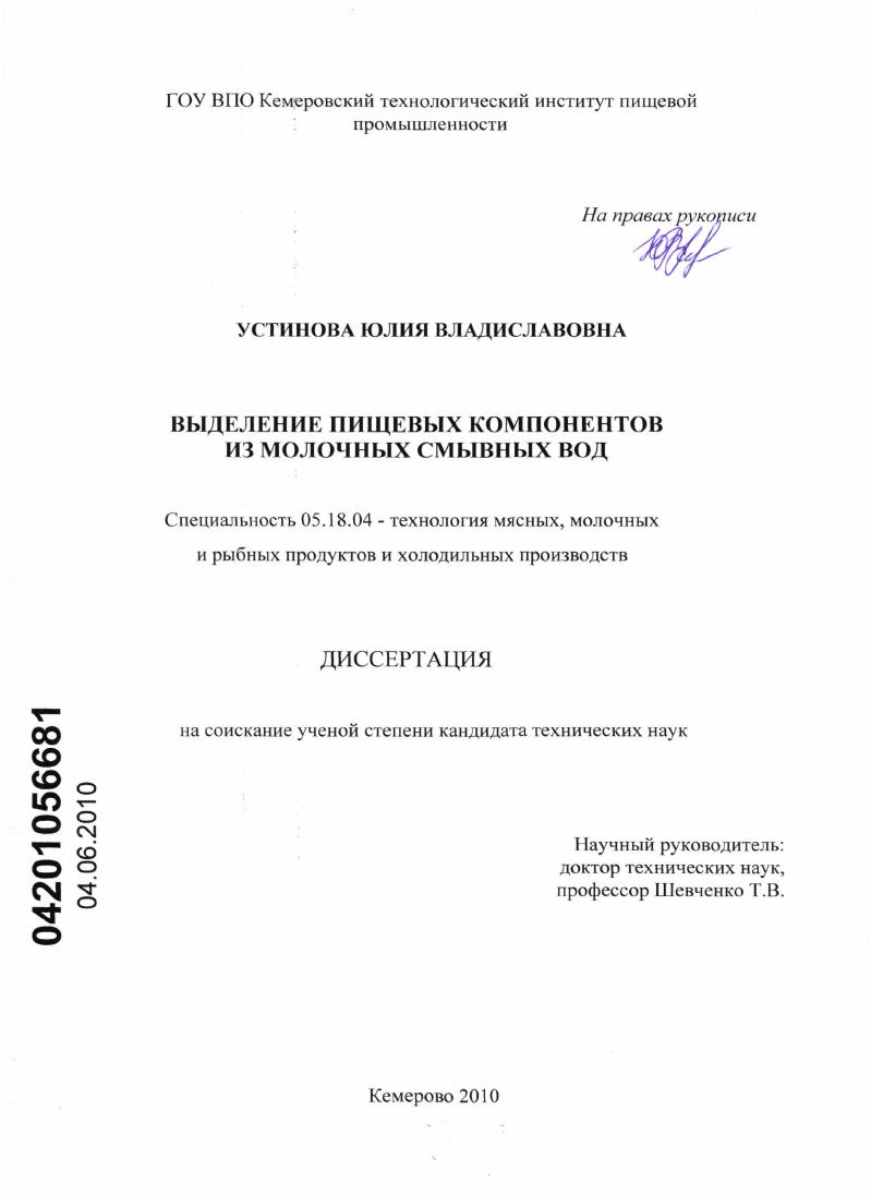 Выделение пищевых компонентов из молочных смывных вод