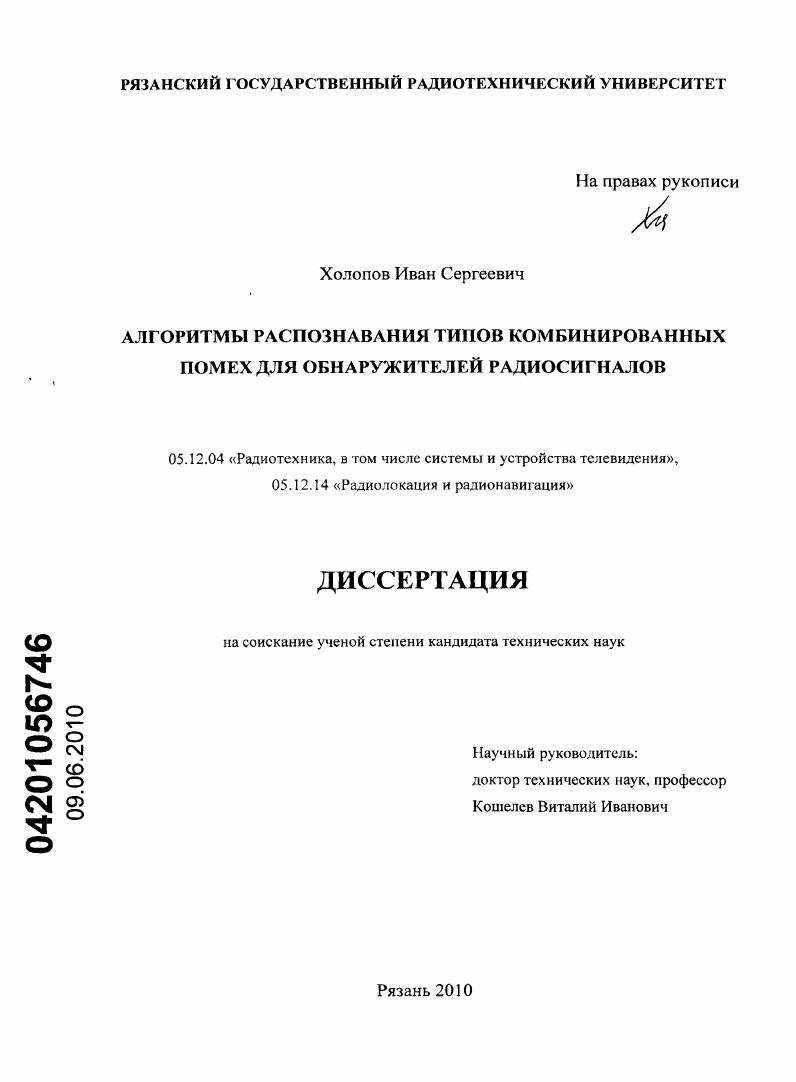 Алгоритмы распознавания типов комбинированных помех для обнаружителей радиосигналов