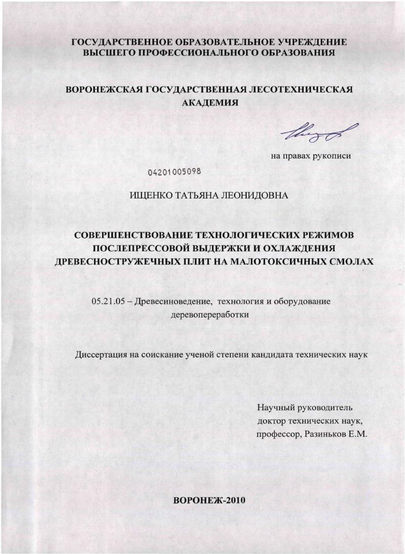 Совершенствование технологических режимов послепрессовой выдержки и охлаждения древесностружечных плит на малотоксичных смолах