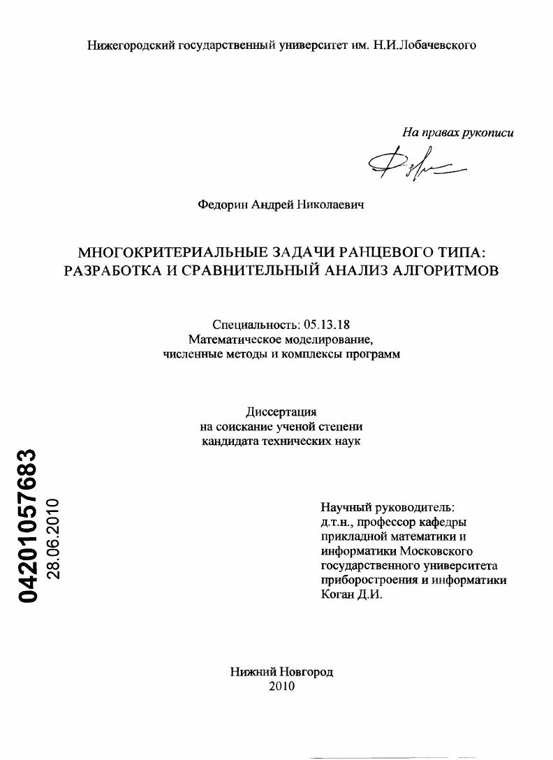 Многокритериальные задачи ранцевого типа : разработка и сравнительный анализ алгоритмов