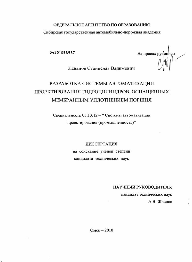 скачать диссертацию Разработка системы автоматизации проектирования гидроцилиндров, оснащенных мембранным уплотнением поршня Разработка системы автоматизации проектирования гидроцилиндров, оснащенных мембранным уплотнением поршня