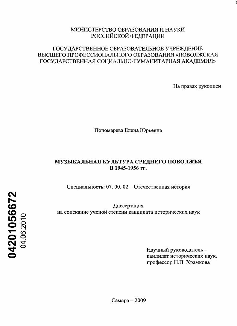 Музыкальная культура Среднего Поволжья в 1945-1956 гг.