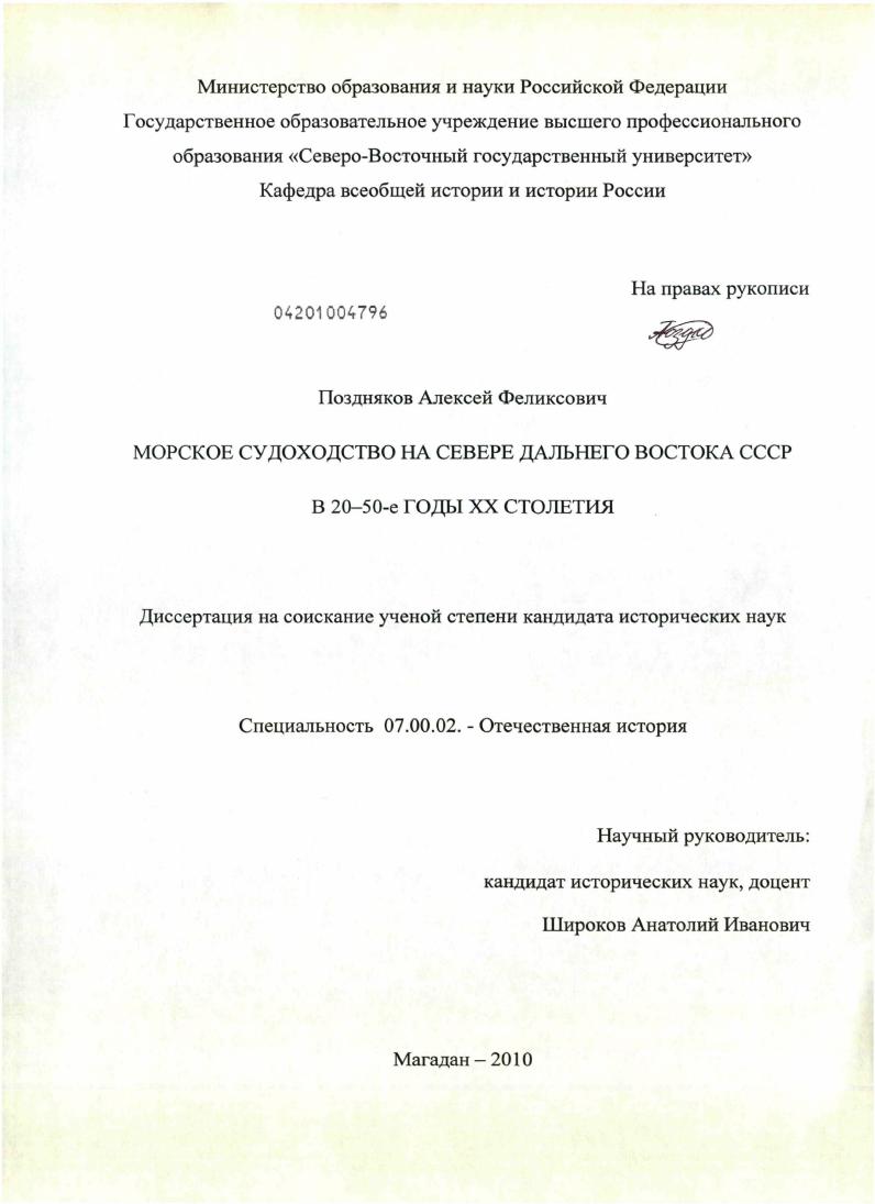 скачать диссертацию Морское судоходство на Севере Дальнего Востока СССР в 20-50-е годы XX столетия Морское судоходство на Севере Дальнего Востока СССР в 20-50-е годы XX столетия
