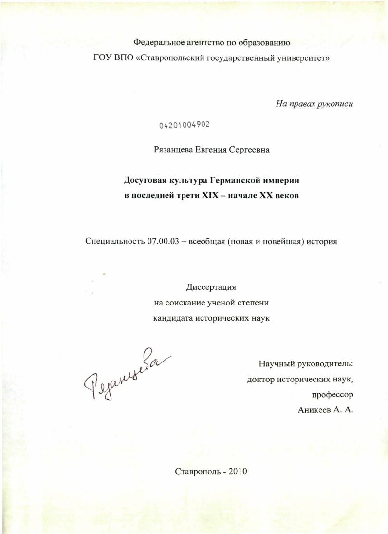 Досуговая культура Германской империи в последней трети XIX - начале XX веков