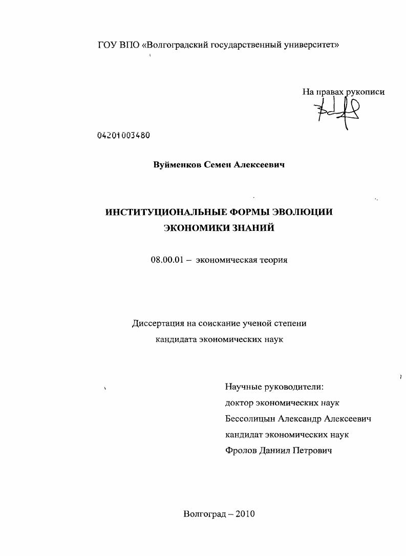 Институциональные формы эволюции экономики знаний