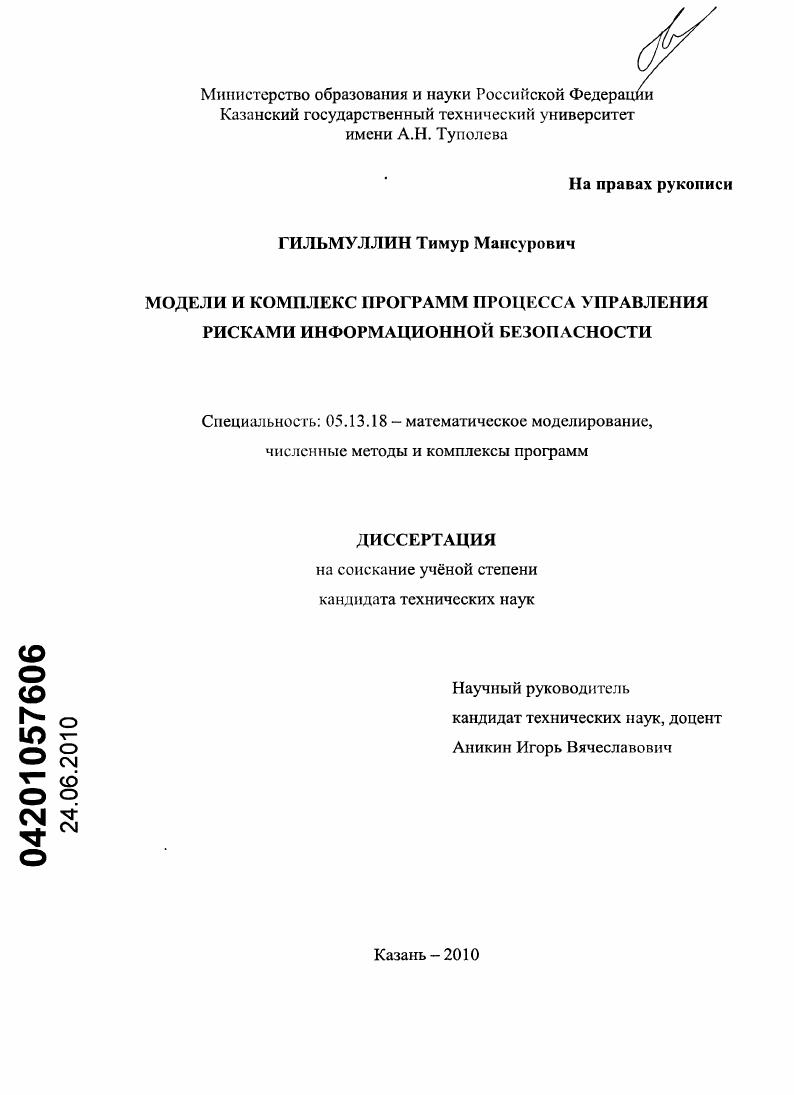 Модели и комплекс программ процесса управления рисками информационной безопасности