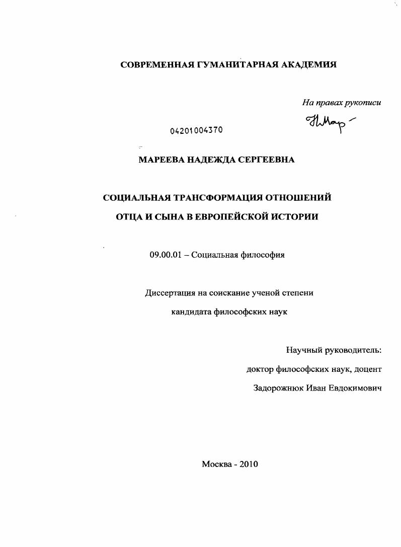 Социальная трансформация отношений отца и сына в европейской истории