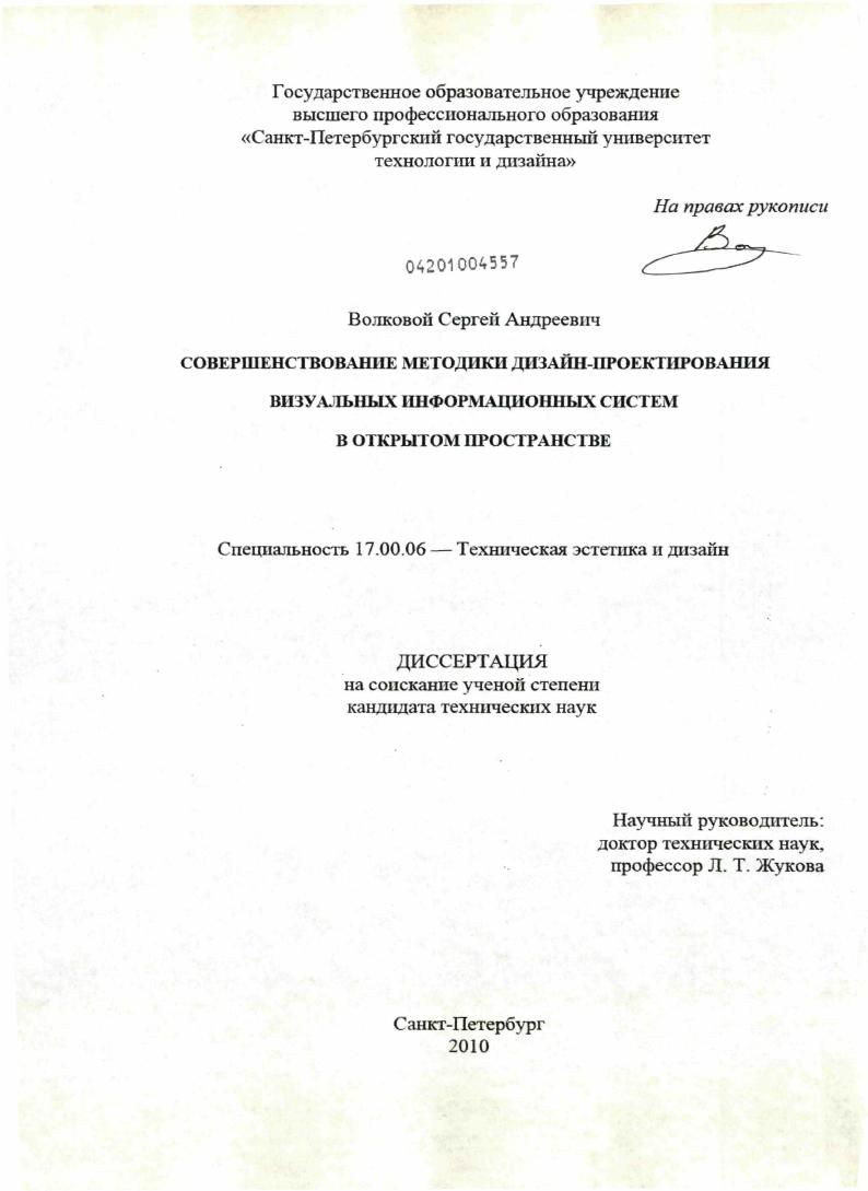 Совершенствование методики дизайн-проектирования визуальных информационных систем в открытом пространстве