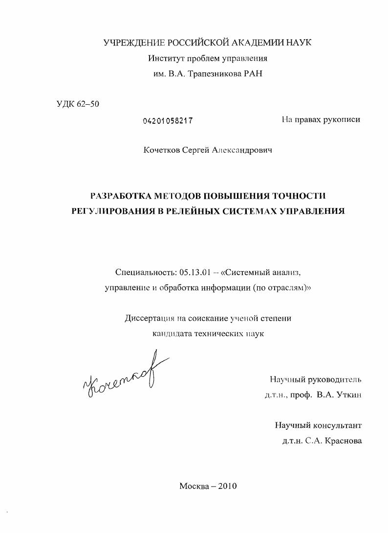 Разработка методов повышения точности регулирования в релейных системах управления