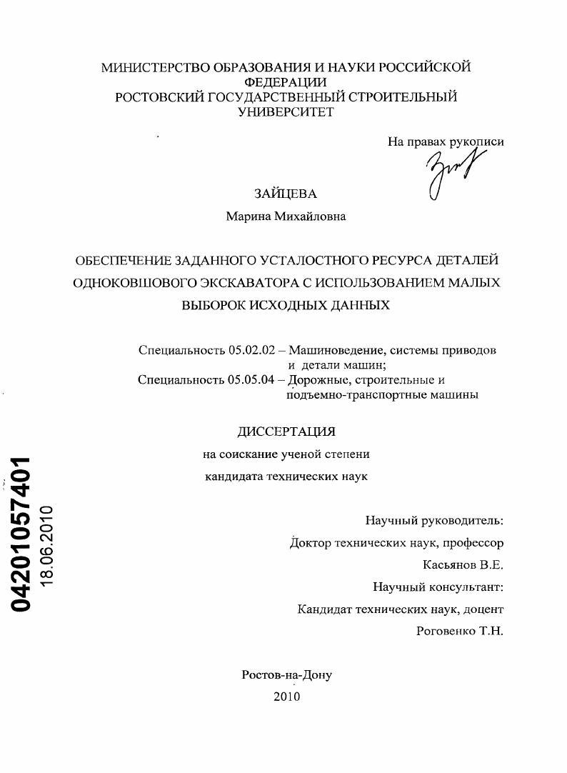 Обеспечение заданного усталостного ресурса деталей одноковшового экскаватора с использованием малых выборок исходных данных