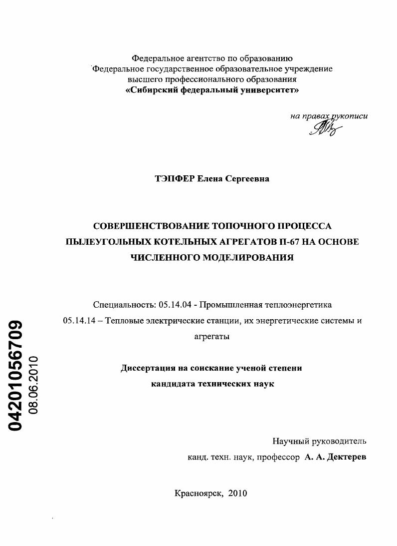 Совершенствование топочного процесса пылеугольных котельных агрегатов П-67 на основе численного моделирования