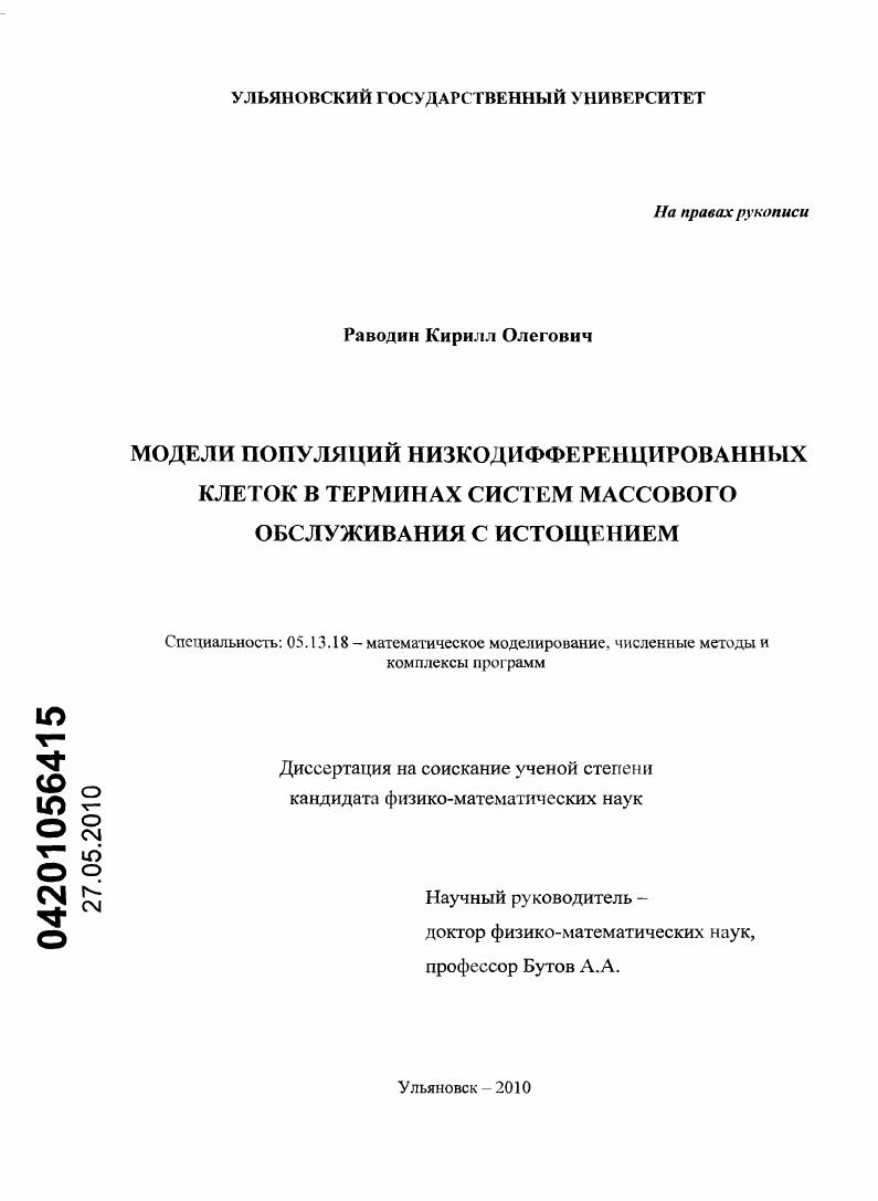 Модели популяций низкодифференцированных клеток в терминах систем массового обслуживания с истощением
